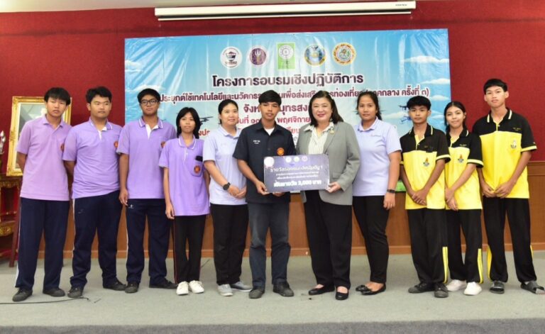 อบจ.สมุทรสงครามนำทีมเยาวชนและบุคลากรจังหวัด เสริมทักษะการใช้โดรนส่งเสริมการท่องเที่ยว พร้อมนำทีมรับรางวัลภาพถ่ายด้วยโดรนดีเด่น ประชาสัมพันธ์แหล่งท่องเที่ยวจ.สมุทรสงคราม ภายใต้การสนับสนุนจาก วช.