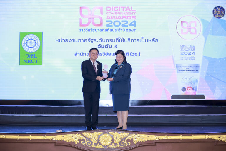 วช. คว้ารางวัลรัฐบาลดิจิทัล ประจำปี 2567 ในงาน “DG Awards 2024” มุ่งมั่นการเป็นองค์กรชั้นนำ และองค์กรคุณภาพดานดิจิทัลภาครัฐในการให้บริการ