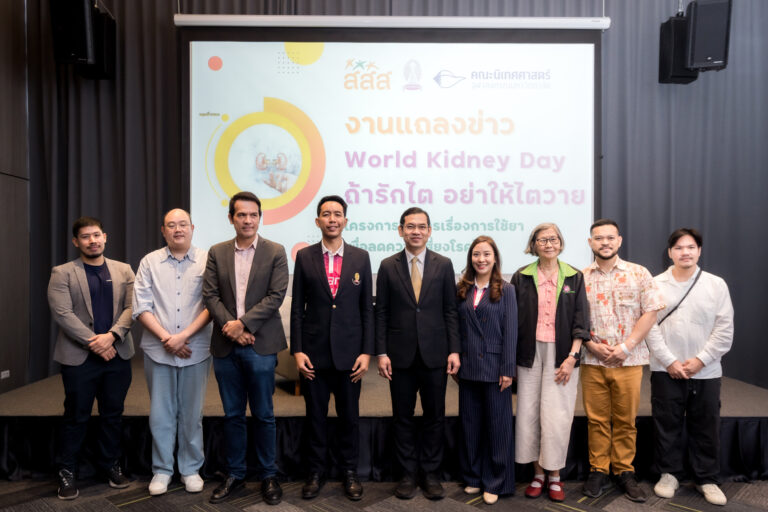สสส. ร่วมกับ จุฬาฯ ร่วมรณรงค์ World Kidney Day สร้างการรับรู้ควบคู่การดูแล เร่งสื่อสารการใช้ยาเพื่อลดความเสี่ยงโรคไต …