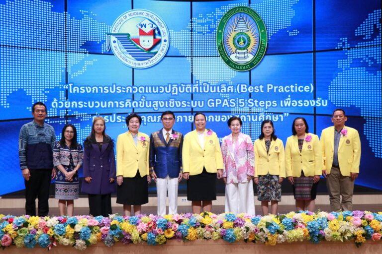 การประกาศผลรางวัลโครงการประกวดแนวปฏิบัติที่เป็นเลิศ (Best Practice)  ด้วยกระบวนการคิดขั้นสูงเชิงระบบ GPAS 5 Steps  เพื่อรองรับการประกันคุณภาพภายนอกของสถานศึกษา