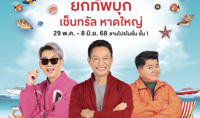 “ครัวคุณต๋อยยกทัพ“ บุก! เซ็นทรัล หาดใหญ่  สายกินถิ่นใต้เตรียมมารีวิว กินฉ่ำให้หนำใจ กับตัวจริงมืออาชีพฝีมือขั้นเทพตลอด 11 วันเต็ม
