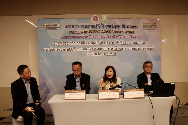 วช. ชี้ทางรุ่ง! การส่งออกทุเรียนไทยสู่จีนในงาน Thailand Research Expo 2025