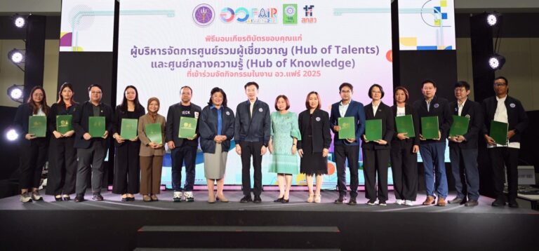 ปลัดกระทรวง อว. มอบเกียรติบัตรแก่ผู้บริหารศูนย์รวมผู้เชี่ยวชาญ (Hub of Talents) และศูนย์กลางความรู้ (Hub of Knowledge) ที่นำกิจกรรมภาคนิทรรศการและภาคการประชุมร่วมงานอว.แฟร์ 2025