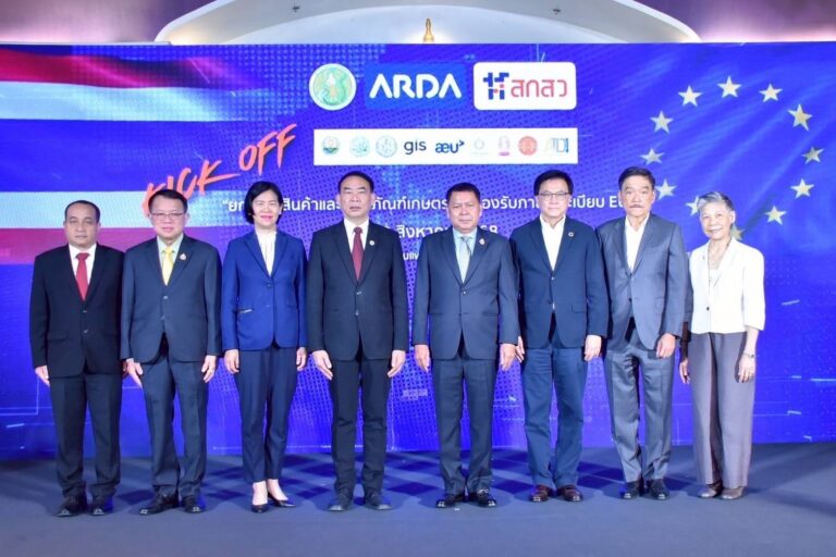 ดีเดย์! ไทยเดินเครื่องรับมือกฎเหล็ก EUDR ARDA จับมือ 9 หน่วยงาน ผนึกกำลังงานวิจัย ยกระดับมาตรฐานเกษตรไทยสู่ตลาด EU