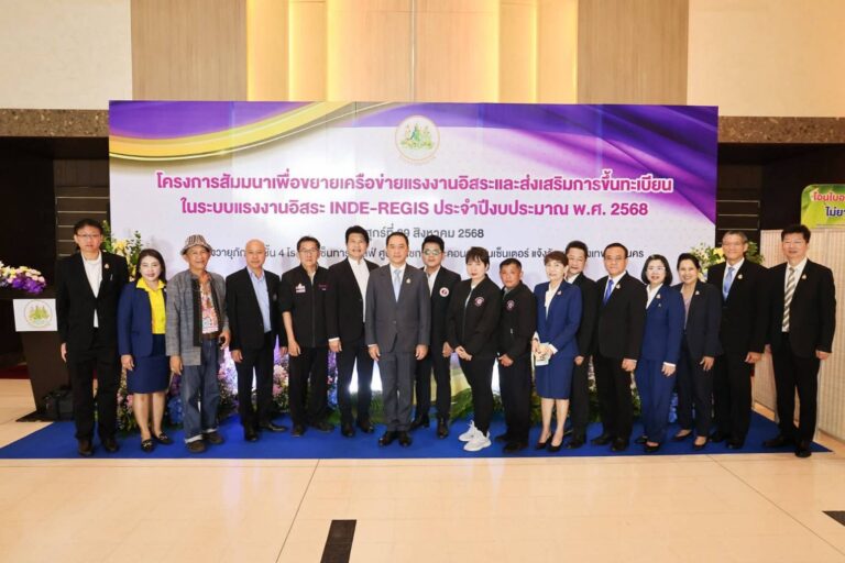 รองปลัดกระทรวงแรงงาน ผลักดันโครงการ INDE-REGIS ขยายเครือข่ายคุ้มครองแรงงานอิสระทั่วประเทศ ประจำปี 2568
