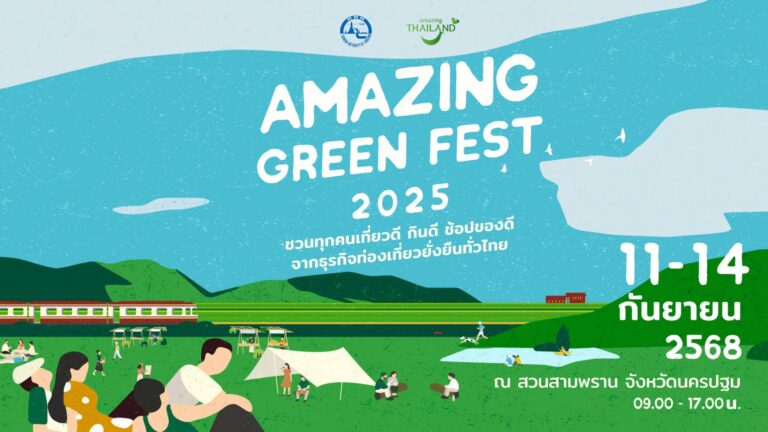การท่องเที่ยวแห่งประเทศไทย (ททท.) ชวนเที่ยวงาน Amazing Green Fest 2025 เทศกาลแห่งความยั่งยืนที่คนรักษ์โลกไม่ควรพลาด!