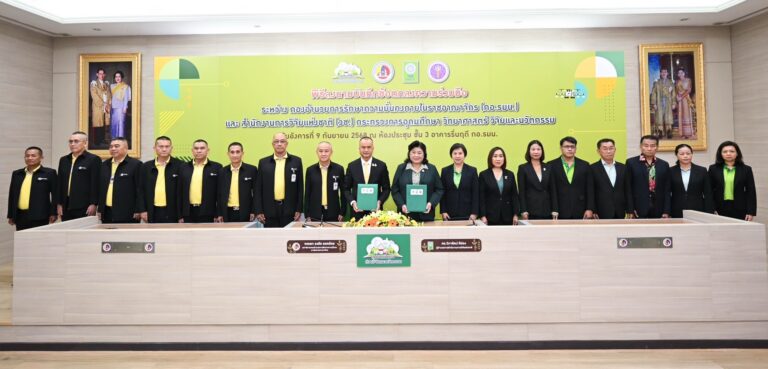 กอ.รมน. และ วช. สานต่อกลไกการยกระดับคุณภาพชีวิตและรายได้ภาคประชาชน MOUสร้างชุมชนเข้มแข็งด้วยงานวิจัยและนวัตกรรม