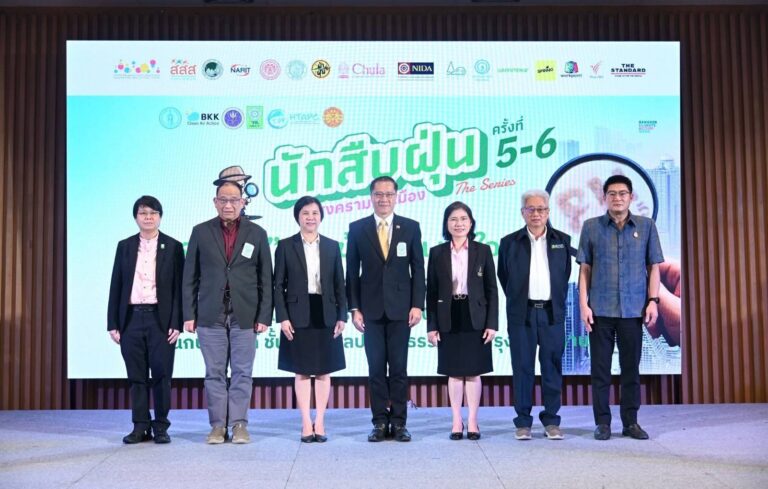 วช. ร่วมกับ กทม. HTAPC และ JGSEE พร้อมด้วยภาคีเครือข่าย เปิดเวที “นักสืบฝุ่น The Series” ครั้งที่ 5 “สืบจากฝุ่น” และ ครั้งที่ 6 “เข้าใจฝุ่น เข้าใจเมือง”
