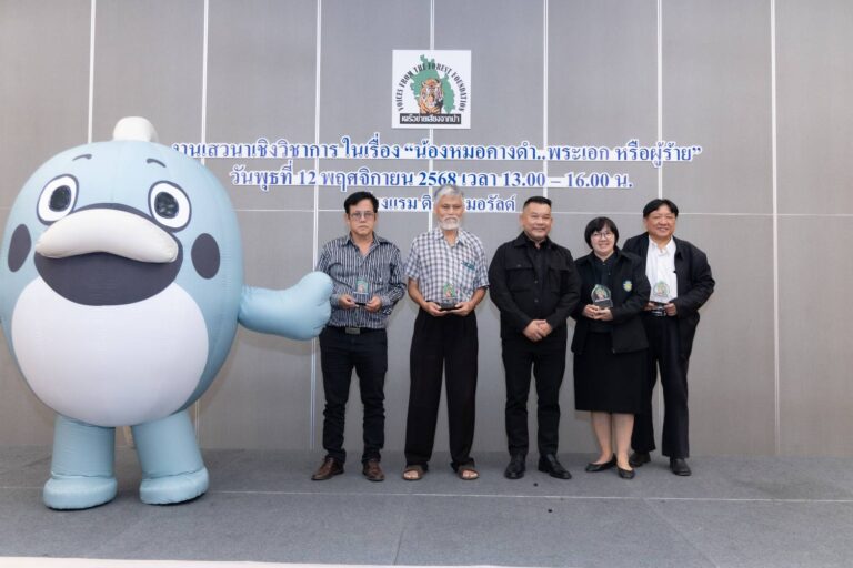 เสวนา “ปลาหมอคางดำ…พระเอกหรือผู้ร้าย” เปิดมุมมองใหม่ต่อสิ่งมีชีวิตที่อาจถูกเข้าใจผิด