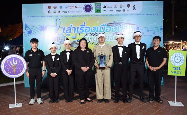 วช. นำวิจัยสร้างสรรค์ ร่วมสร้างพื้นที่ดนตรีประจำชาติ “เล่าเรื่องเมืองน่านผ่านเสียงดนตรี” สืบสานศิลปวัฒนธรรมท้องถิ่นเพื่อความยั่งยืน