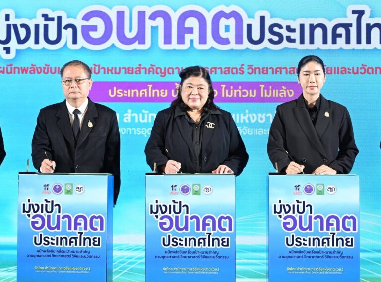 วช. ลงนาม MOU ผนึกกำลังภาคีเครือข่าย จ.ขอนแก่น – จ.ชัยภูมิ ดันเป้าหมาย “มุ่งเป้าอนาคตประเทศไทยน้ำมั่นคง ไม่ท่วม ไม่แล้ง” ด้วยวิจัยและนวัตกรรม