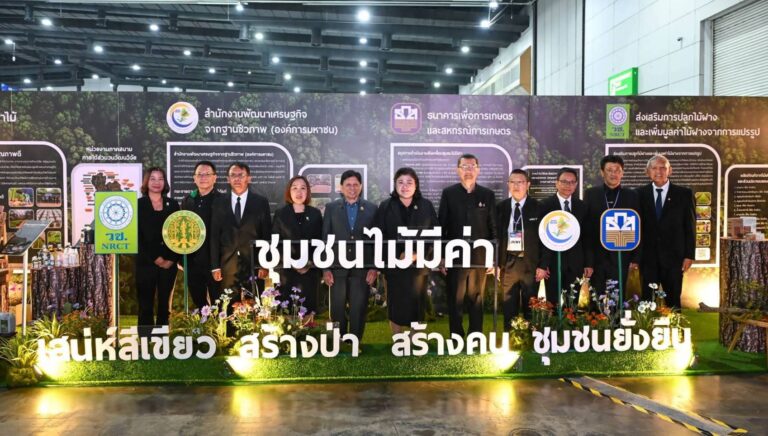 วช. เปิดเวทีเสวนา “ไม้มีค่า” โชว์ความสำเร็จ 3 ชุมชนดีเด่น เปลี่ยนที่ดินเป็น “ธนาคารสีเขียว” สร้างรายได้ยั่งยืนด้วยวิจัยและนวัตกรรม