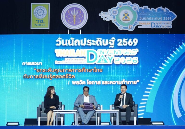 วช. เดินหน้ายกระดับคุณภาพการศึกษาไทย ผ่านกลไกการเรียนรู้ตลอดชีวิตและการพัฒนาทักษะยุคดิจิทัล ภายในงาน “วันนักประดิษฐ์” ประจำปี 2569