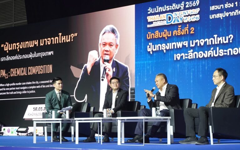 วช. ร่วมกับ กทม. และเครือข่ายนักวิจัย สู้ฝุ่นเมือง เพื่อเป้าหมายอากาศสะอาด