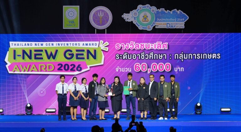 วช. มอบรางวัล Thailand New Gen Inventors Award 2026 ดันพลังนวัตกรรมเยาวชนอาชีวะสู่การพัฒนาประเทศ