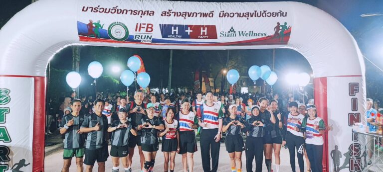 “IFB Run 2026” ครั้งที่ 6 ผนึกกำลังคนรักสุขภาพวิ่งรับปีใหม่ ภายใต้คอนเซ็ปต์ “H + H Healthy Happy”