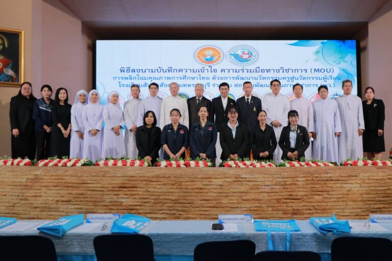 เริ่มแล้ว!โรงเรียนคาทอลิกสังฆมณฑลราชบุรี กาญจนบุรี และสมุทรสงคราม12 แห่ง ร่วมมือ พว.ผนึกกำลังพลิกโฉมการศึกษาไทย “พัฒนานวัตกรรมครู สู่นวัตกรรมผู้เรียน”