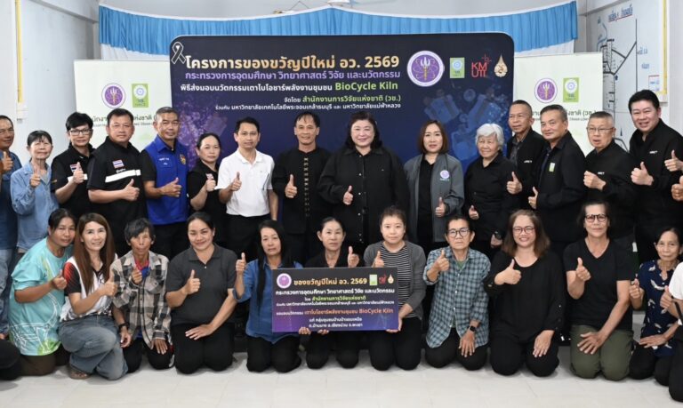 วช. นำ“ของขวัญปีใหม่ อว. 2569” นวัตกรรมเตาไบโอชาร์ BioCycle Kiln ส่งมอบ ณ กลุ่มชุมชนบ้านป่าแขมเหนือ อ.เชียงม่วน จ.พะเยา หนุนเกษตรกรรมลดการเผาด้วยวิจัยและนวัตกรรม