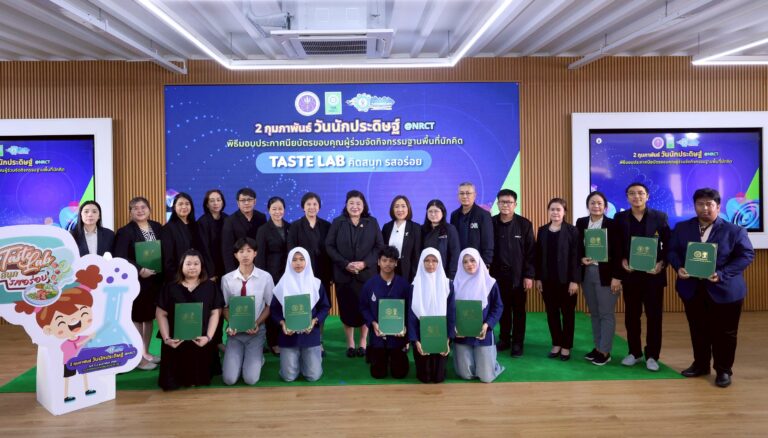 วช.มุ่งส่งเสริมสิ่งประดิษฐ์นวัตกรรม ส่งท้ายการจัดงาน “2 กุมภาพันธ์ วันนักประดิษฐ์ @NRCT” จุดประกายเยาวชนและนักประดิษฐ์ สร้างอนาคตประเทศไทยอย่างยั่งยืน